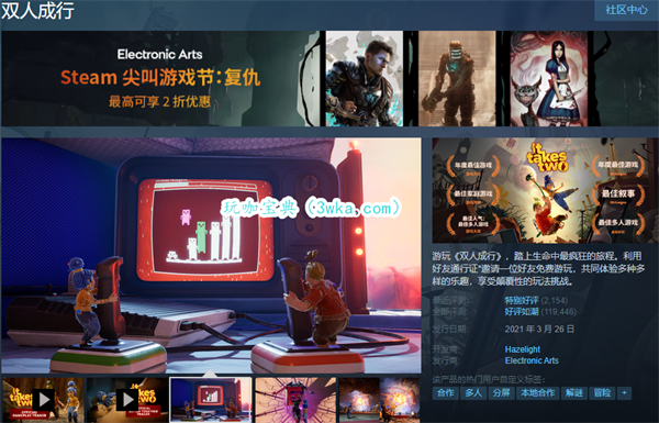 双人成行steam多少钱