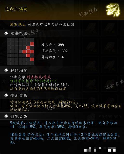 《逸剑风云决》追命三仙剑怎么获取