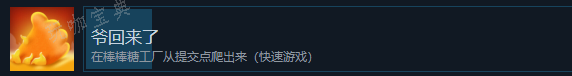 《猛兽派对》爷回来了成就怎么获得