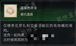  《最终幻想16》道具蓝紫色珍宝怎么获得