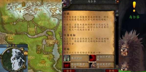 魔兽世界头狼任务完成方法图1