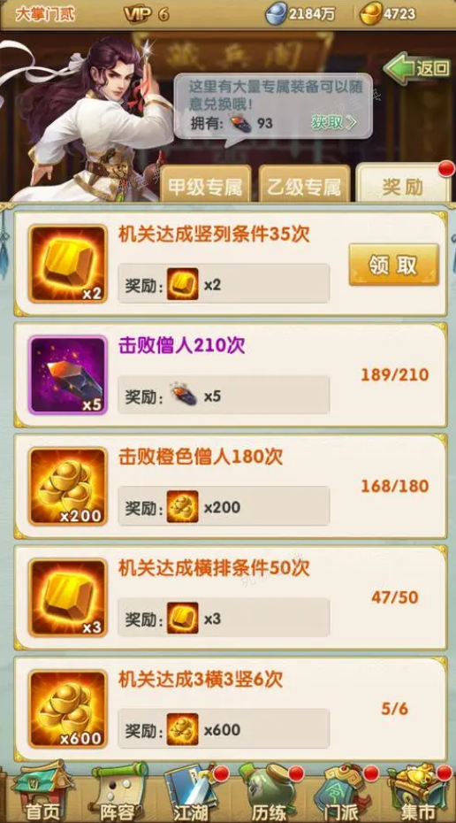 大掌门2如何更换阵容