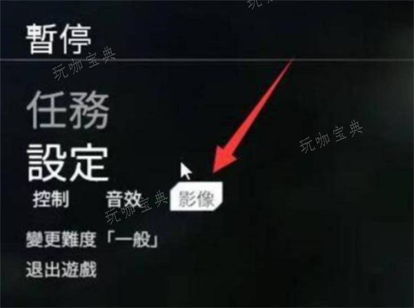 《泰坦陨落2》全屏开启方法图1