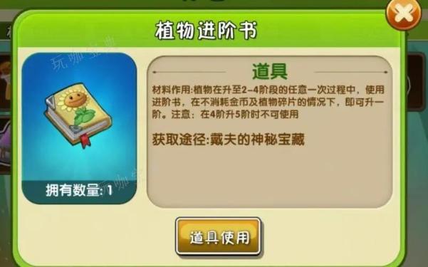《植物大战僵尸2》进阶书如何获得 进阶书怎么用性价比高