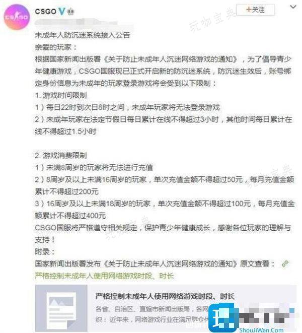《csgo》的未成年防沉迷规定内容一览