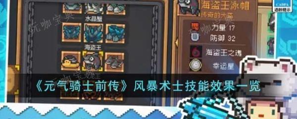 《元气骑士前传》风暴术士技能效果一览