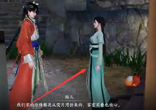 《逆水寒手游》赏明珠任务攻略