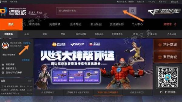 cf道聚城进入攻略图2