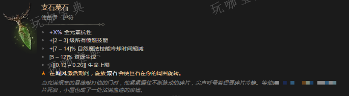 《暗黑破坏神4》支石墓石有什么效果