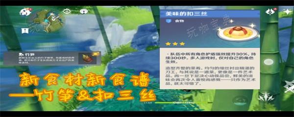 《原神》美味的扣三丝在哪