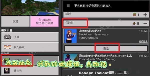 《我的世界》珍妮模组导入方法图3