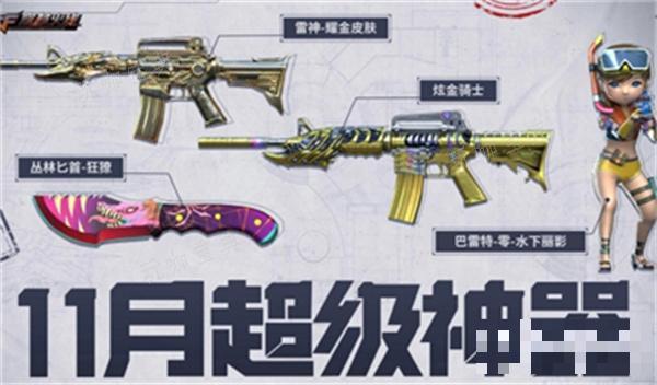 《穿越火线手游》11月活动介绍图2