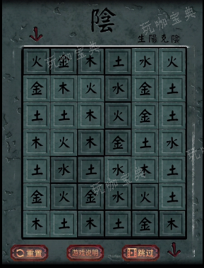 阴阳锅2同心劫第四章攻略