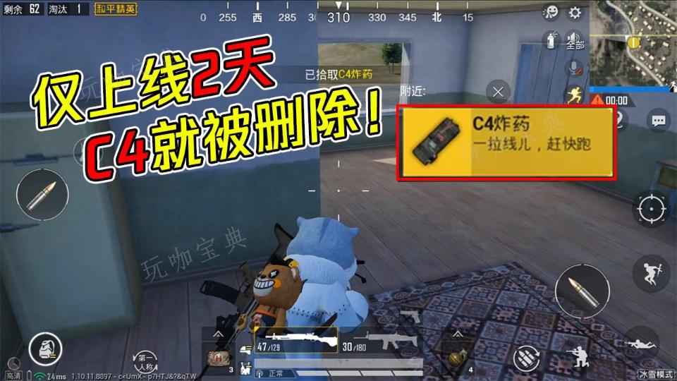 《和平精英》c4影响平衡吗 c4为什么下架