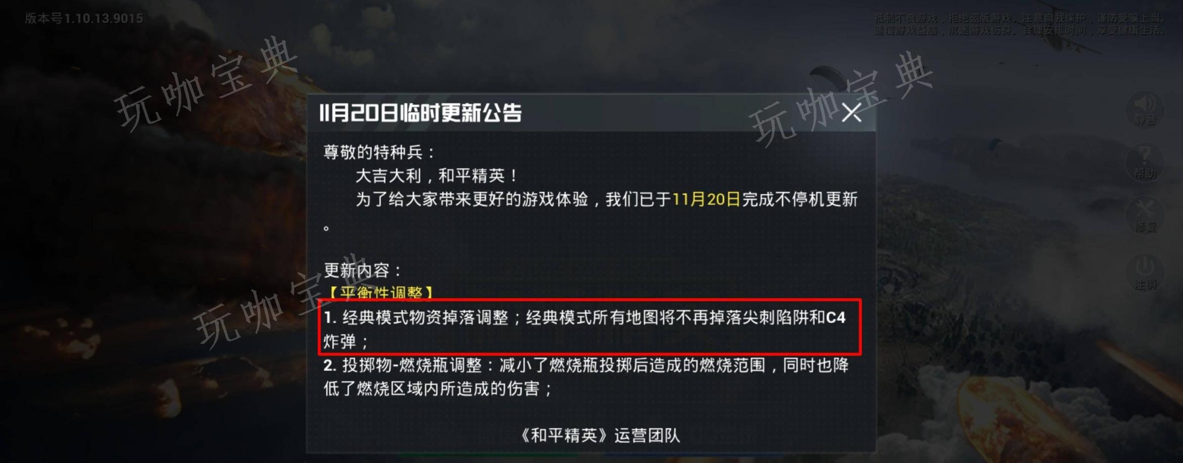 《和平精英》c4影响平衡吗 c4为什么下架