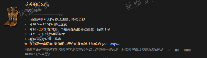 《暗黑破坏神4》艾苏的传家宝有什么效果