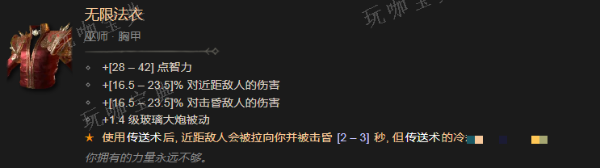 《暗黑破坏神4》无限法衣有什么效果