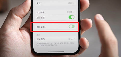 iPhone15 Pro Max屏幕一直亮着是什么原因