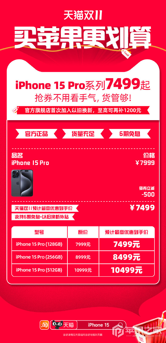 iPhone14双十一价格介绍