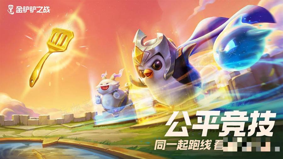 《金铲铲之战》S10赛季更新内容说明