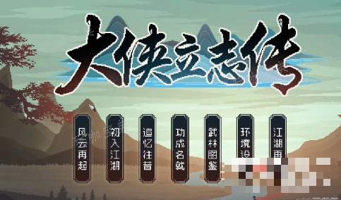 《大侠立志传》怎么烹饪食物图1