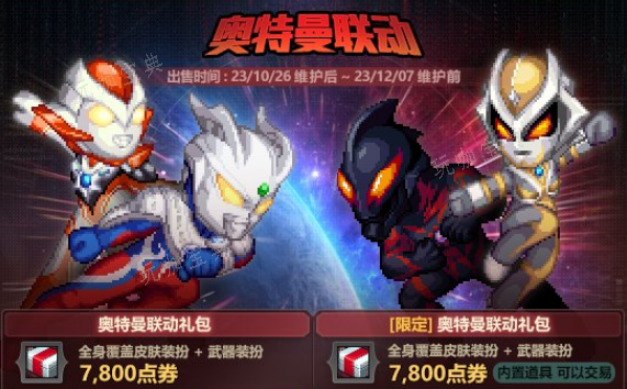 dnf奥特曼武器装扮礼盒怎么获得 奥特曼武器装扮礼盒获取攻略图片1