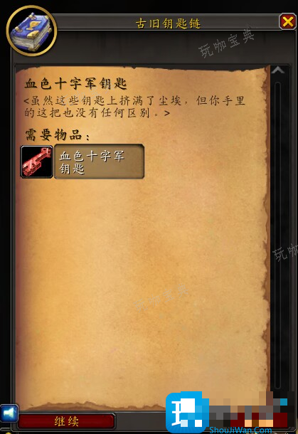 解锁旧血色修道院方式 可获得旧幻化装备