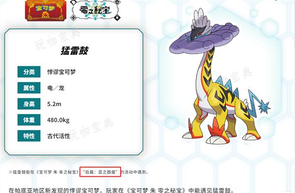 《宝可梦朱紫》猛雷鼓怎么样1