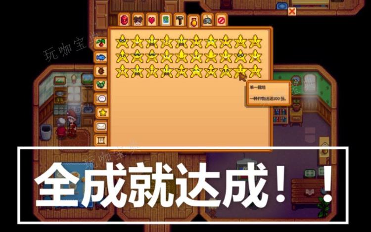 《星露谷物语》全球成就哪些好解锁 前二十五位成就解锁方法