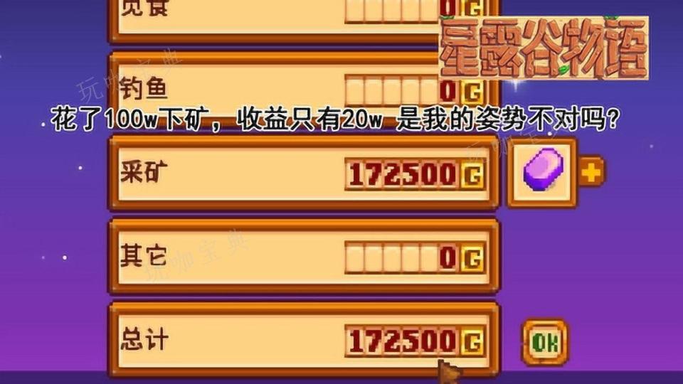 《星露谷物语》全球成就哪些好解锁 前二十五位成就解锁方法