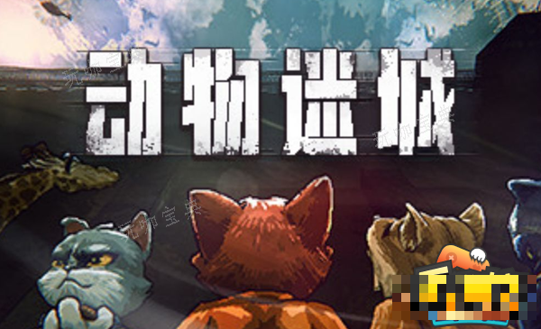 动物迷城厨房地窖怎么收集信息图一