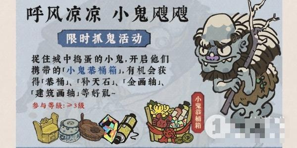 《江南百景图》呼风凉凉小鬼飕飕活动奖励介绍