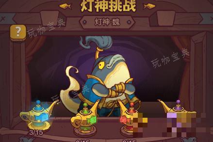 《咸鱼之王》灯神挑战魏国第二关过关方法分享