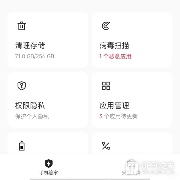 OPPOA2x怎么安装高危软件