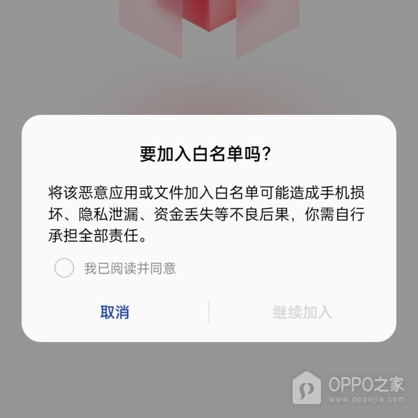 OPPOA2x怎么安装高危软件