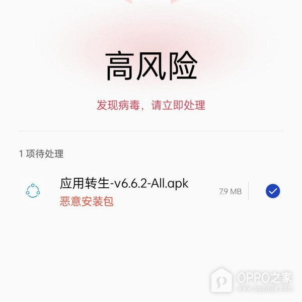 OPPOA2x怎么安装高危软件