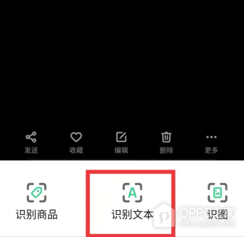 OPPOA2x如何提取图中的文字