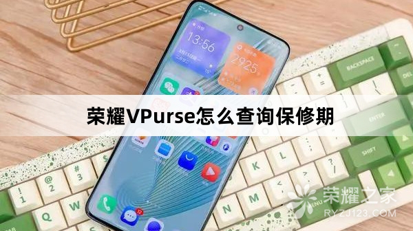 荣耀VPurse怎么查询保修期