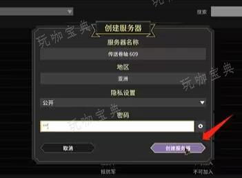 为了吾王2联机教程4