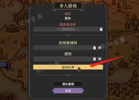 为了吾王2联机教程7