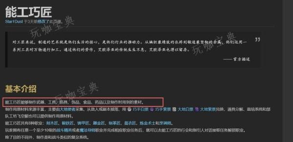 ff14能工巧匠图纸有什么用_最终幻想14能工巧匠图纸作用一览