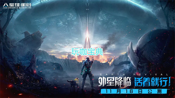 星球重启有PC端吗 星球重启电脑可以玩吗