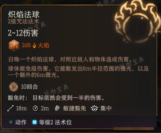 《博德之门3》炽焰法球法术怎么样