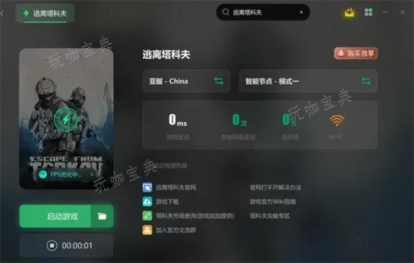 《逃离塔科夫》官网登录不了解决方法图1