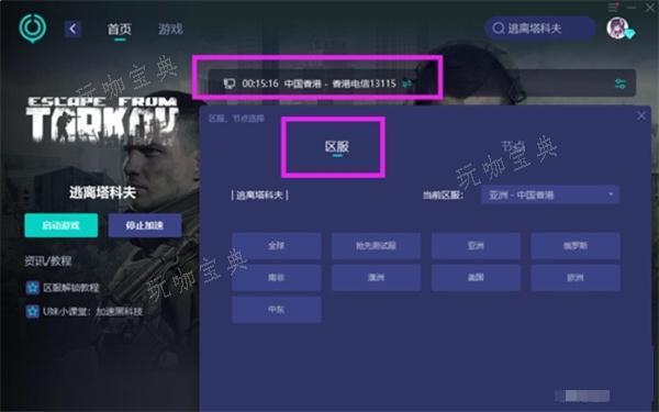 《逃离塔科夫》官网登录不了解决方法图5