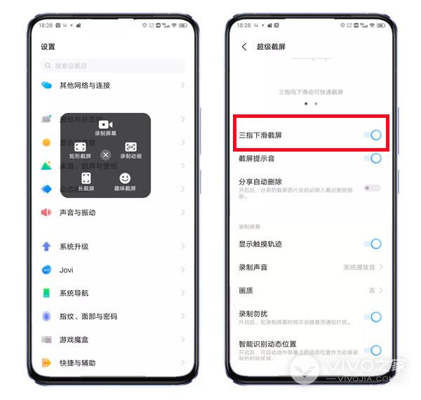 vivo X100怎么截屏