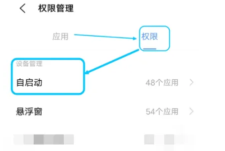 iQOO 12怎么设置应用权限管理