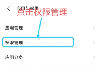 iQOO 12怎么设置应用权限管理