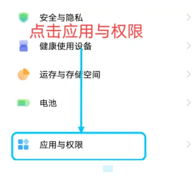 iQOO 12怎么设置应用权限管理