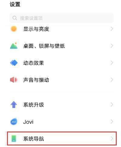 vivo X100怎么设置返回键